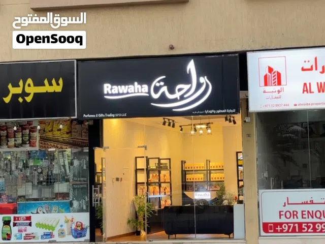 محل تجاري للعطور والهدايا