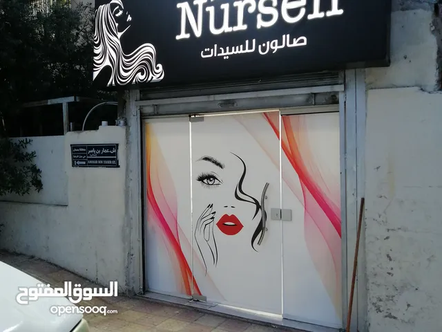محل صالون نسائي للبيع او للضمان لعدم التفرغ