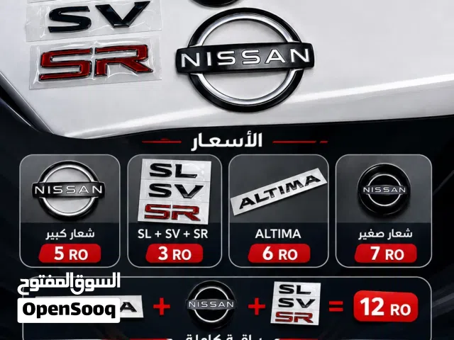 لوجو نيسان وباقي الملحقات