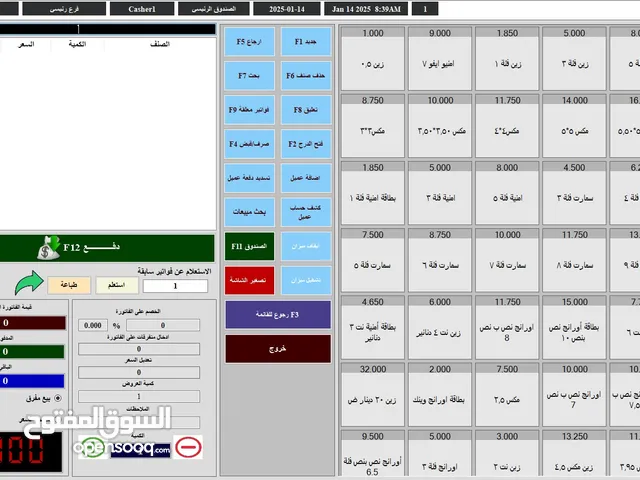 برنامج نقاط البيع للسوبرماركت والمطاعم والمحلات التجارية POS