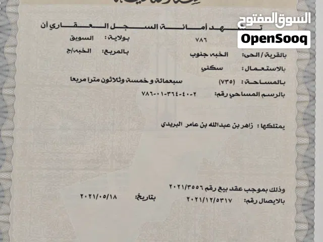 Residential Land for Sale in Al Batinah Suwaiq