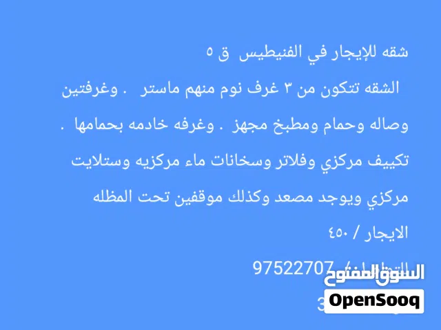 400 m2 3 Bedrooms Apartments for Rent in Mubarak Al-Kabeer Fnaitess