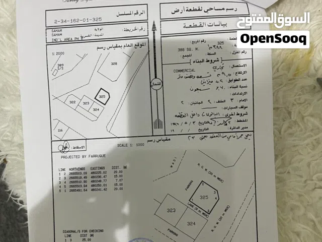 ارض تجارية في صناعيه صحم مساحة كبيرة قريب 400متر مفتوحه من جميع جهات فرصة للاستثمار وسعره طيب