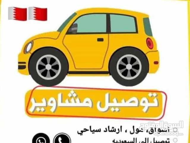 سياره مع سائق 24 ساعه في البحرين