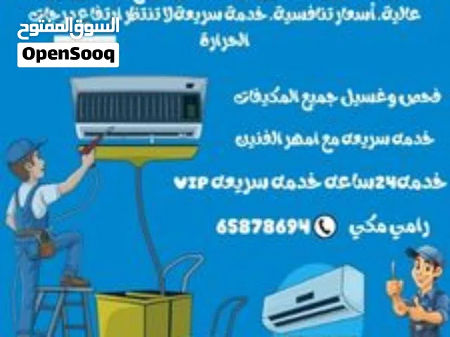 وداعاً لأعطال التكييف المفاجئة! نوفر لك أفضل فنيي التكييف للصيانة الفورية، غسيل الوحدات، وتصليح