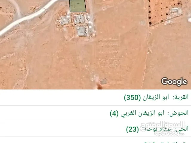 قطعة أرض مميزة  500 متر في ابو الزيغان الغربي جاهزة للبناء