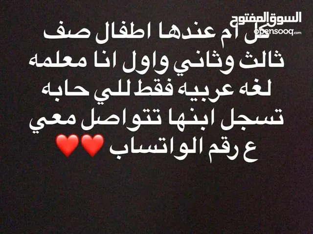 معلمه للغه عربيه