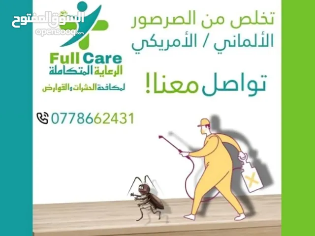 الرعاية المتكاملة لمكافحة الحشرات و القوارض