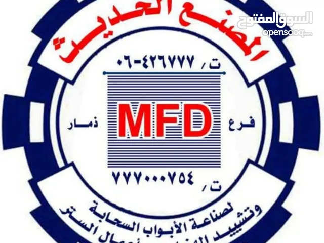 «((المصنع الحديث لصناعه الابواب السحاب))» لصناعه الابواب السحاب بجميع انواعه واشكاله وبسماكة مختلفه
