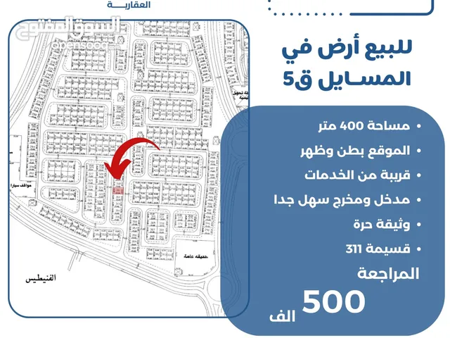 Residential Land for Sale in Mubarak Al-Kabeer Al Masayel