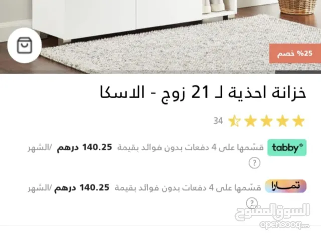 خزانة احذيه من ايكيا