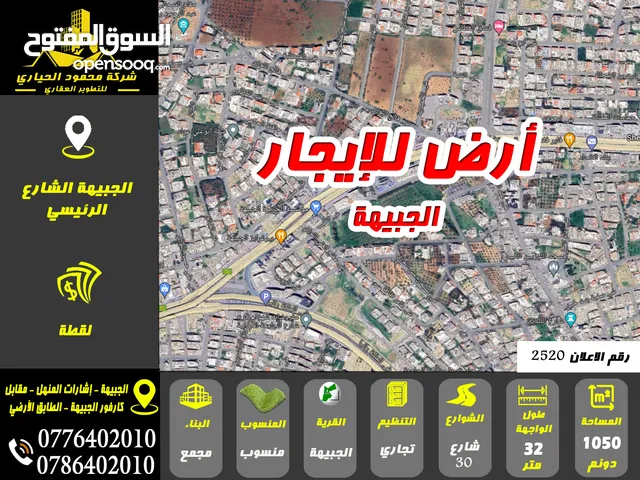Commercial Land for Sale in Amman Jubaiha