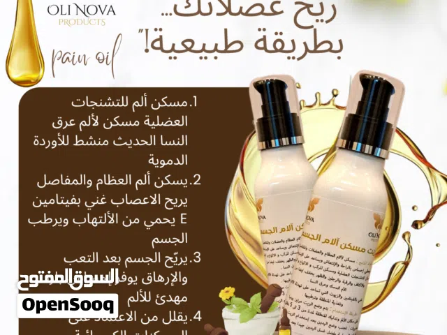 زيت مسكن آلام الجسم الطبيعي من OLI NOVA