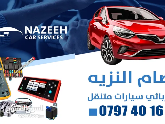كهربائي سيارات متنقل فتح السيارات المغلقه بطاريات سيارات خدمه على مدار الساعه
