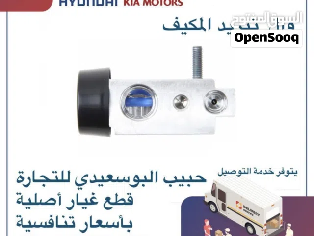 قطع غيار هيونداي & كيا ( ضاغط تبريد التكيف)