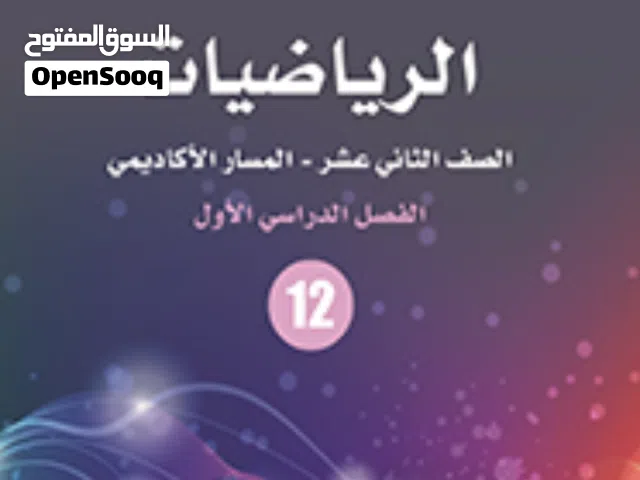 أستاذ رياضيات قدير بخبرة كبيرة