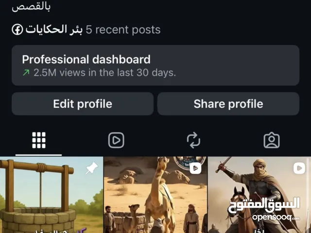 حساب بئر الحكايات