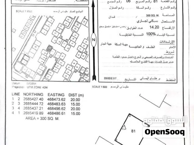 Mixed Use Land for Sale in Al Batinah Sohar