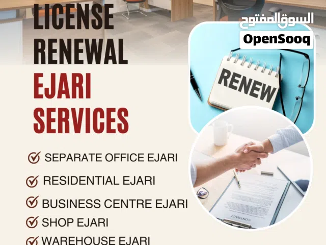 LICENSE RENEWAL EJARI SERVICES