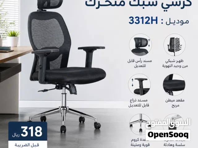 كرسي مكتب شبك مريح مع مسند رأس