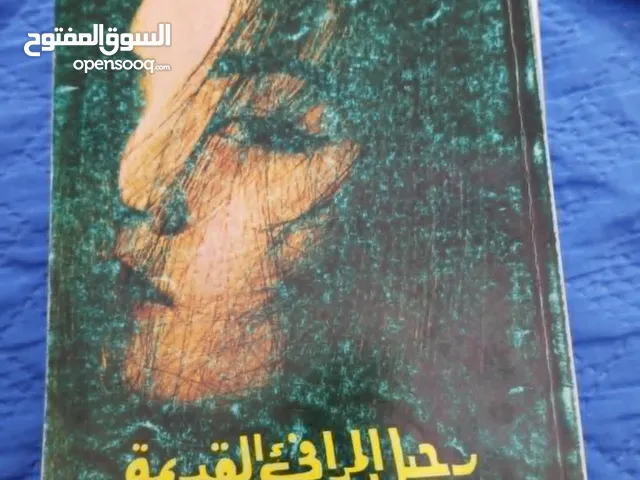 مجموعة كتب لغادة السمان