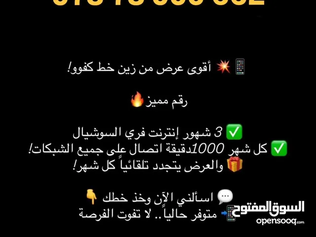 خط كفوو من زين