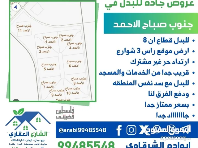 Mixed Use Land for Sale in Al Ahmadi South Sabah Al Ahmad - Istiqlal