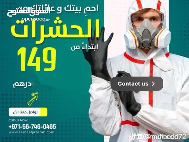 خدمات مكافحة الحشرات في الشارقة وعجمان نقوم بمكافحة جميع انواع الحشرات مع الضمان
