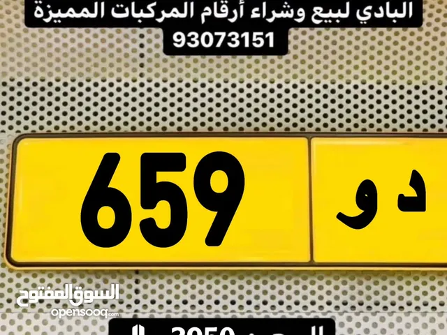 ثلاثي مميز  659