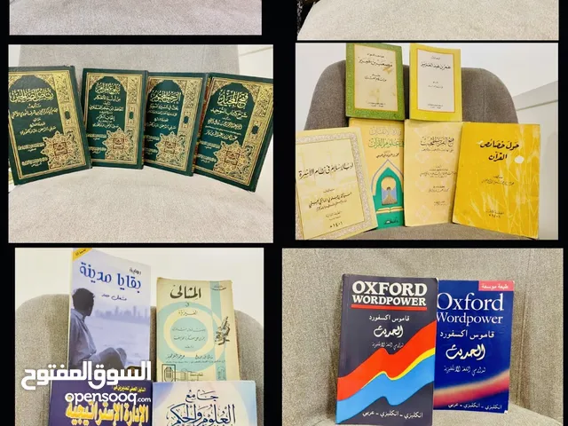 كتب متنوعة لطالب العلم والثقافة للبيع قديمة بسعر مناسب وقابل للتفاوض