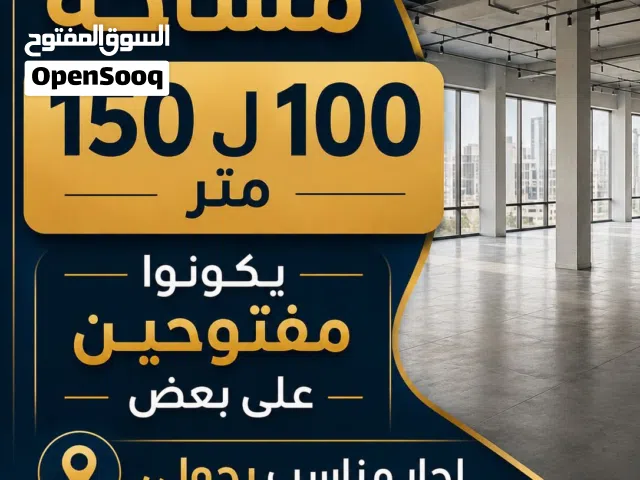 مطلوب مساحه 100 ل 150 متر حولي