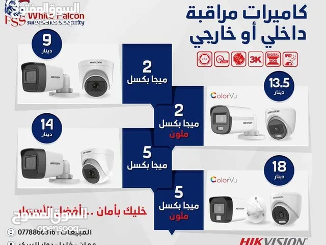 كاميرات المراقبة الداخلية والخارجية هاكفيجين أقل سعر جملة ومفرق HIKVISION