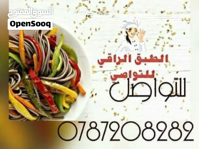 مطبخ الطبق الراقي للتواصي