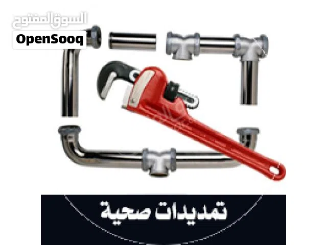 مواسرجي تمديد وصيانة بأفضل الاسعار