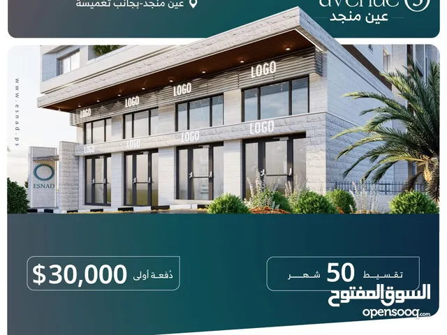 تملك محلك التجاري بتقسيط مباشر في رام الله - عين منجد - بجانب مطعم تغميسة