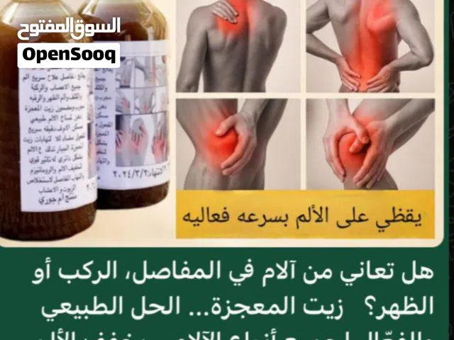 زيت المعجزه المعروف ومضمون 100%