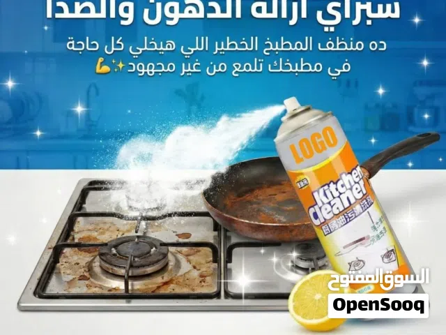 منظف دهون قوي للمطبخ – نتيجة سريعة بدون مجهود