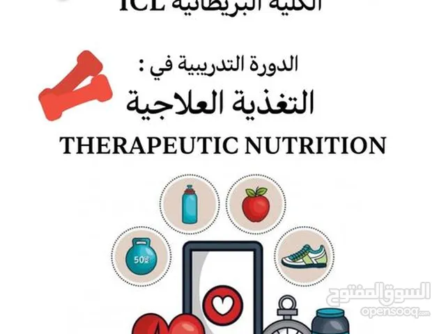 دورة التغذية العلاجية 22