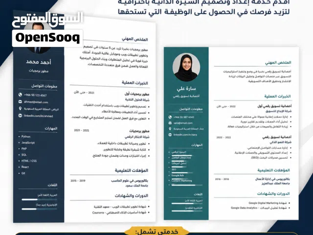 عمل سيرة ذاتية احترافية ATS تضمن لك الوصول للموارد البشرية و الوصول لمرحلة المقابلات