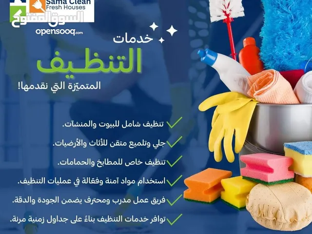 شركة تنظيف فلل وشقق ومنازل وخزانات وكنب بتبوك