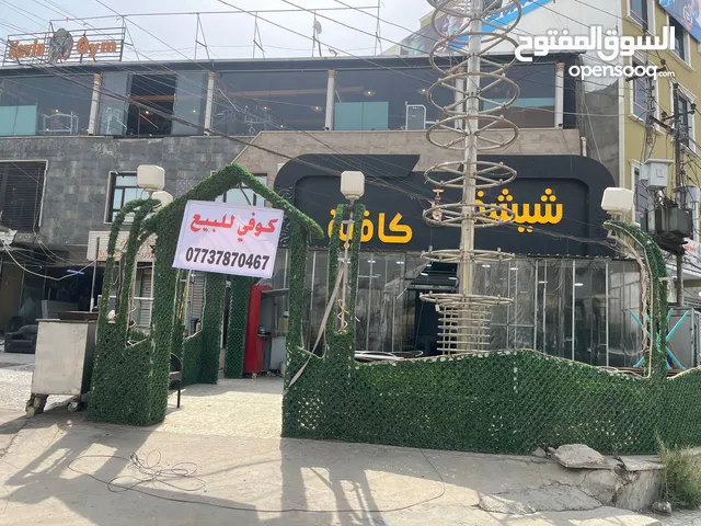كوفي شوب للبيع في بغداد حي اور