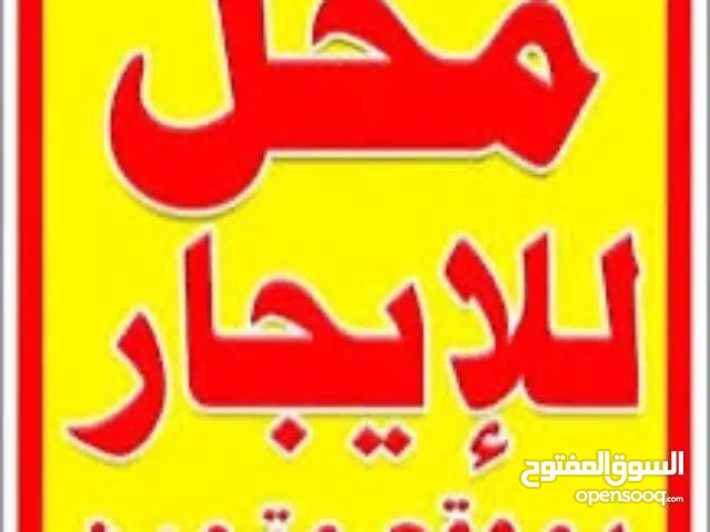 محلات للايجار طريق المشتل