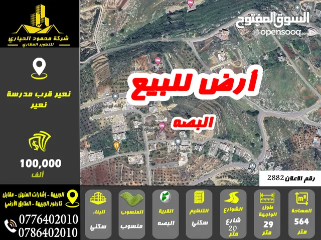 Residential Land for Sale in Amman Abu Al-Nair