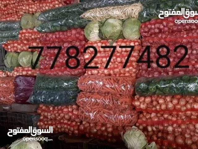 العلكمي لبيع لجميع انواع للخضروات جمله/تجزئه