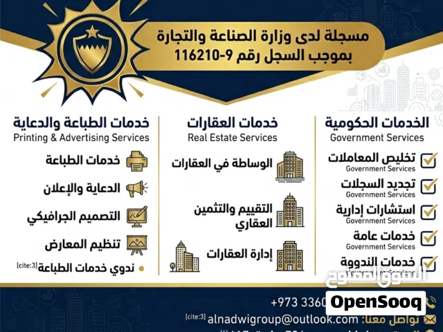 خدمات متكاملة لتخليص المعاملات الحكومية والعقارية في البحرين