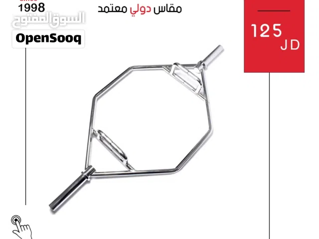 بار أولمبي عريض وواسع من الدولية للأجهزة الرياضية بتصميم احترافي وثبات وأداء عالي بكل تمرين