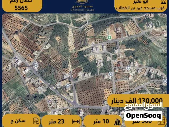 Residential Land for Sale in Amman Al Bassah
