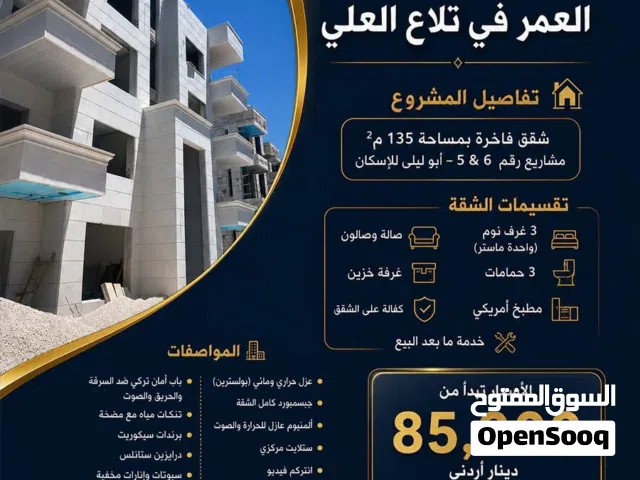 137 m2 3 Bedrooms Apartments for Sale in Amman Tla' Ali