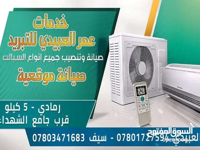 Air Conditioning Maintenance Services in Al Anbar