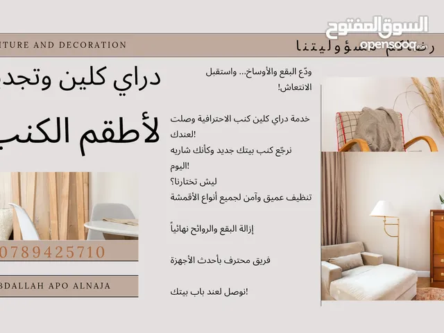 + صيانة وتنجيد بأسعار مميزة! خدمه داخل المنزل وفي مشاغلنا ودراي كلين